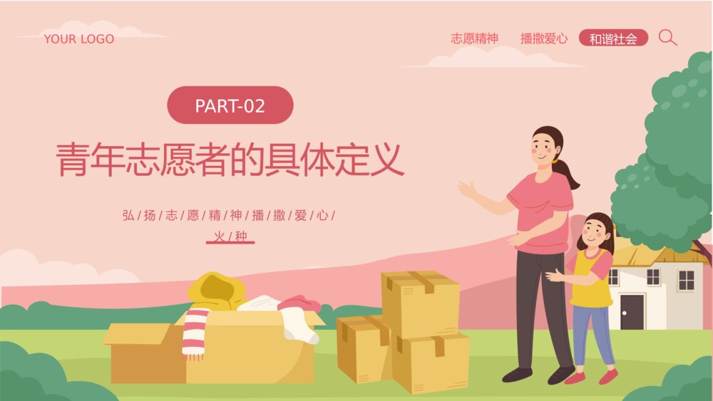 中国青年志愿者服务日专题讲座PPT课件（含内容）7