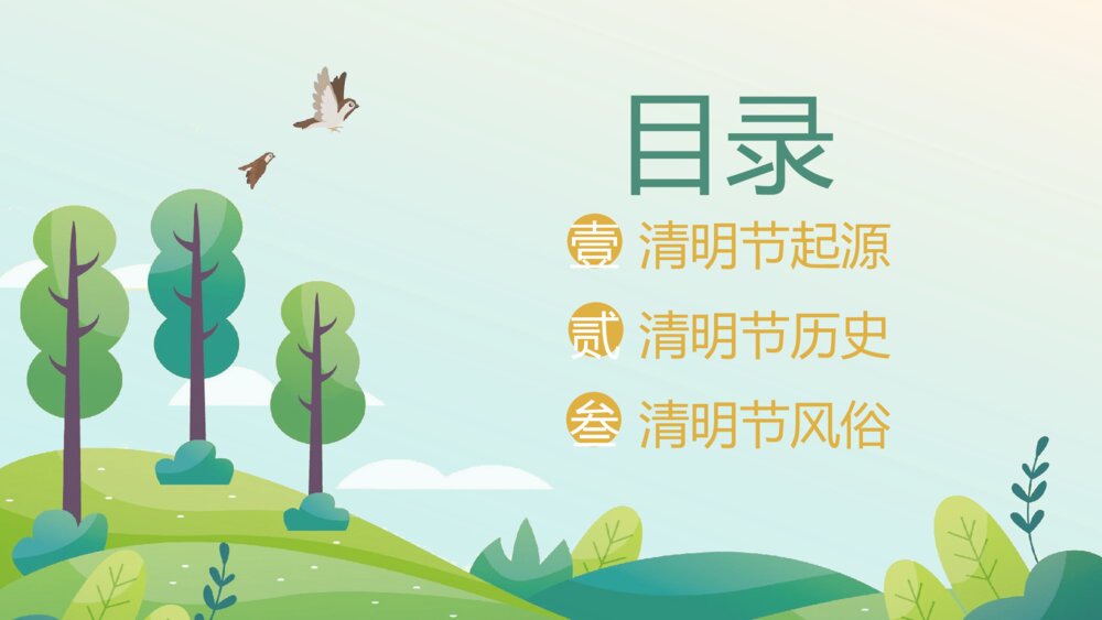 中国传统节日清明节文化习俗宣传介绍PPT课件下载2