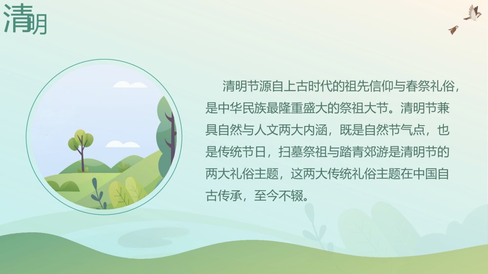 中国传统节日清明节文化习俗宣传介绍PPT课件下载4