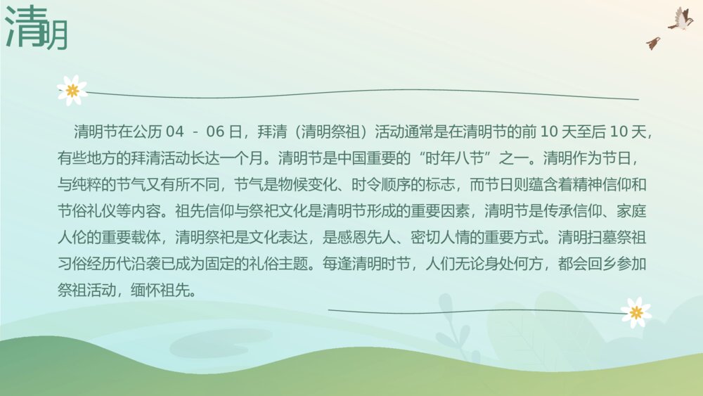 中国传统节日清明节文化习俗宣传介绍PPT课件下载10