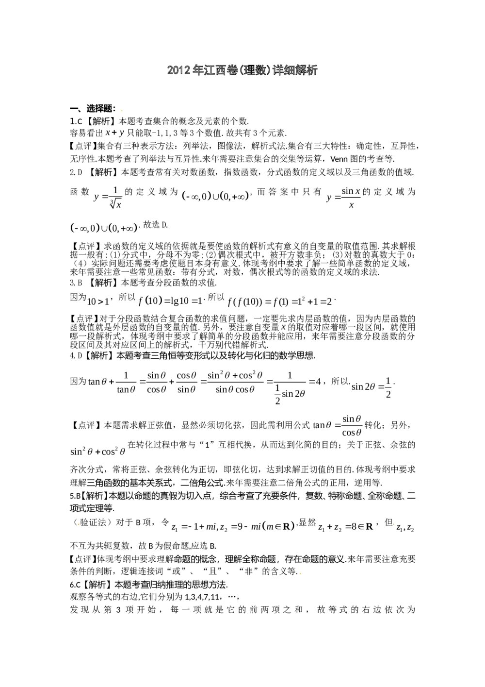 2012江西卷（理科）数学试题+答案