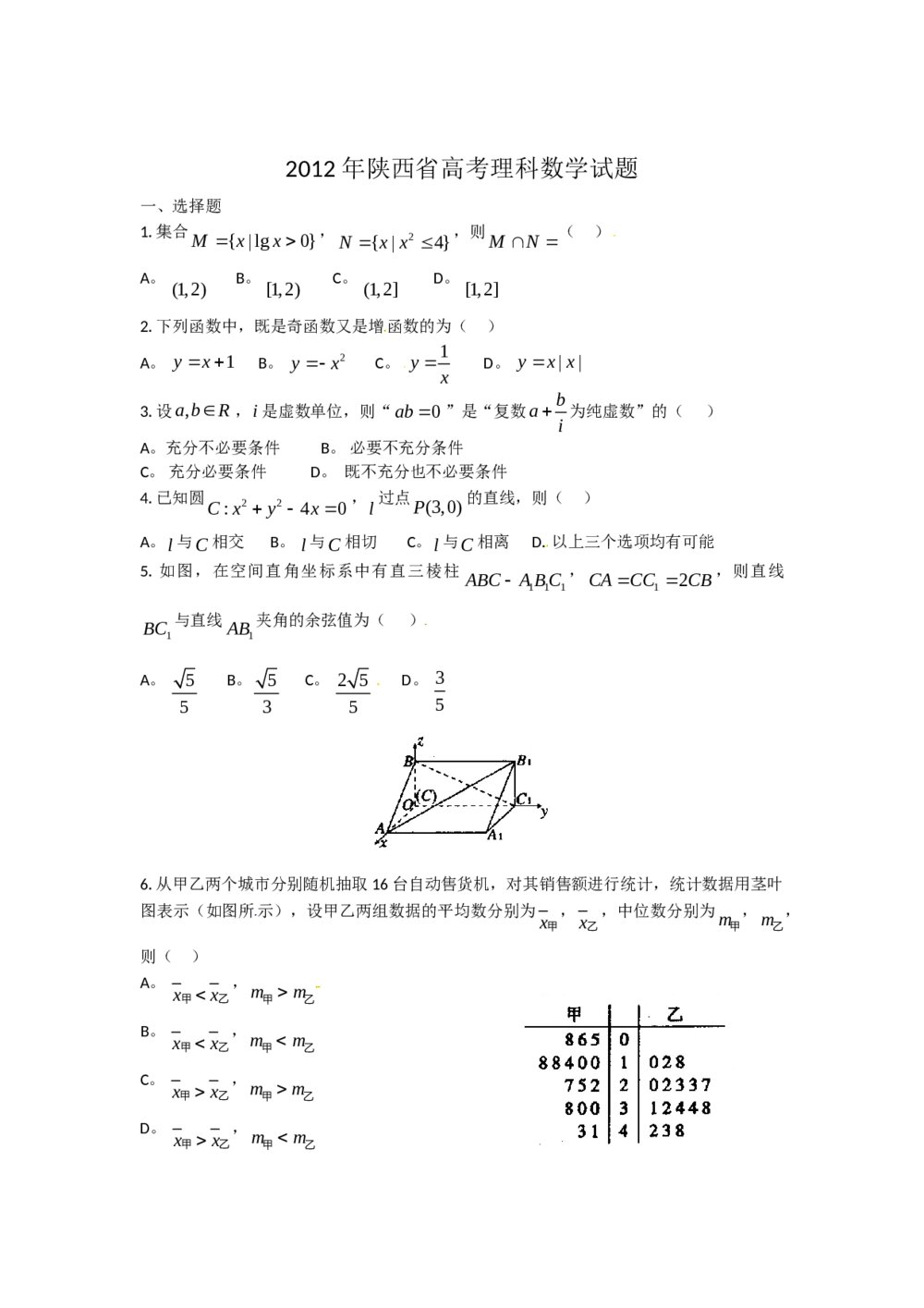 2012年陕西省高考数学（理科）试题