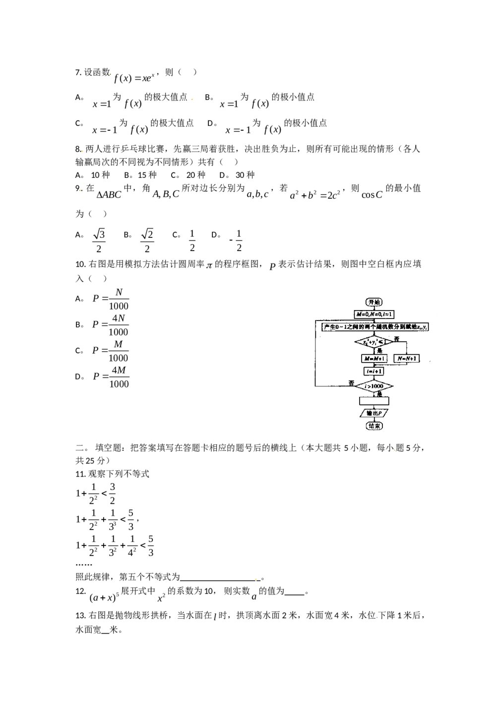 2012年陕西省高考数学（理科）试题2
