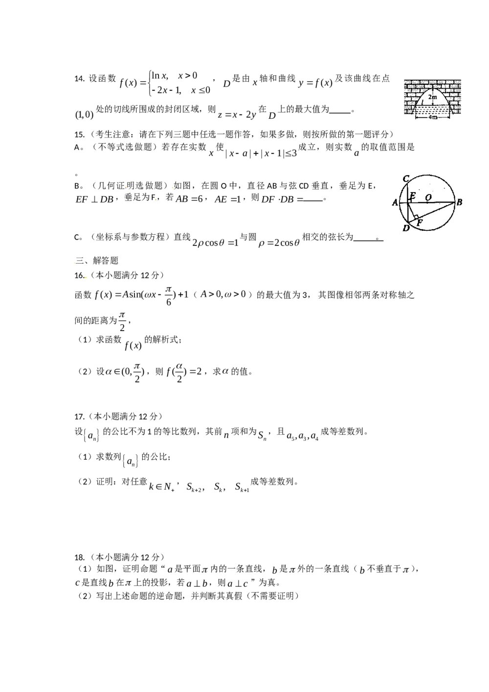 2012年陕西省高考数学（理科）试题3