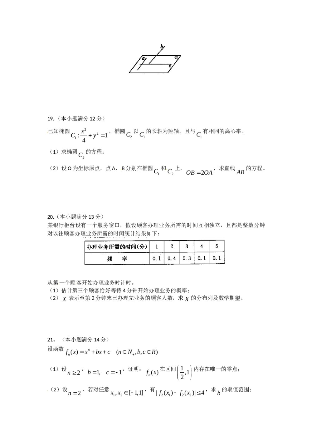 2012年陕西省高考数学（理科）试题4