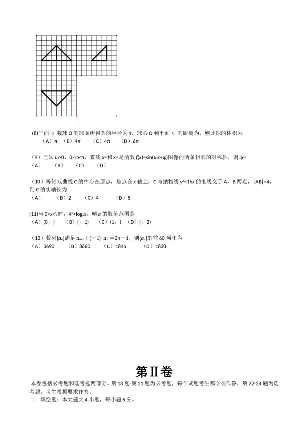 2012海南省高考数学(文科)试卷3