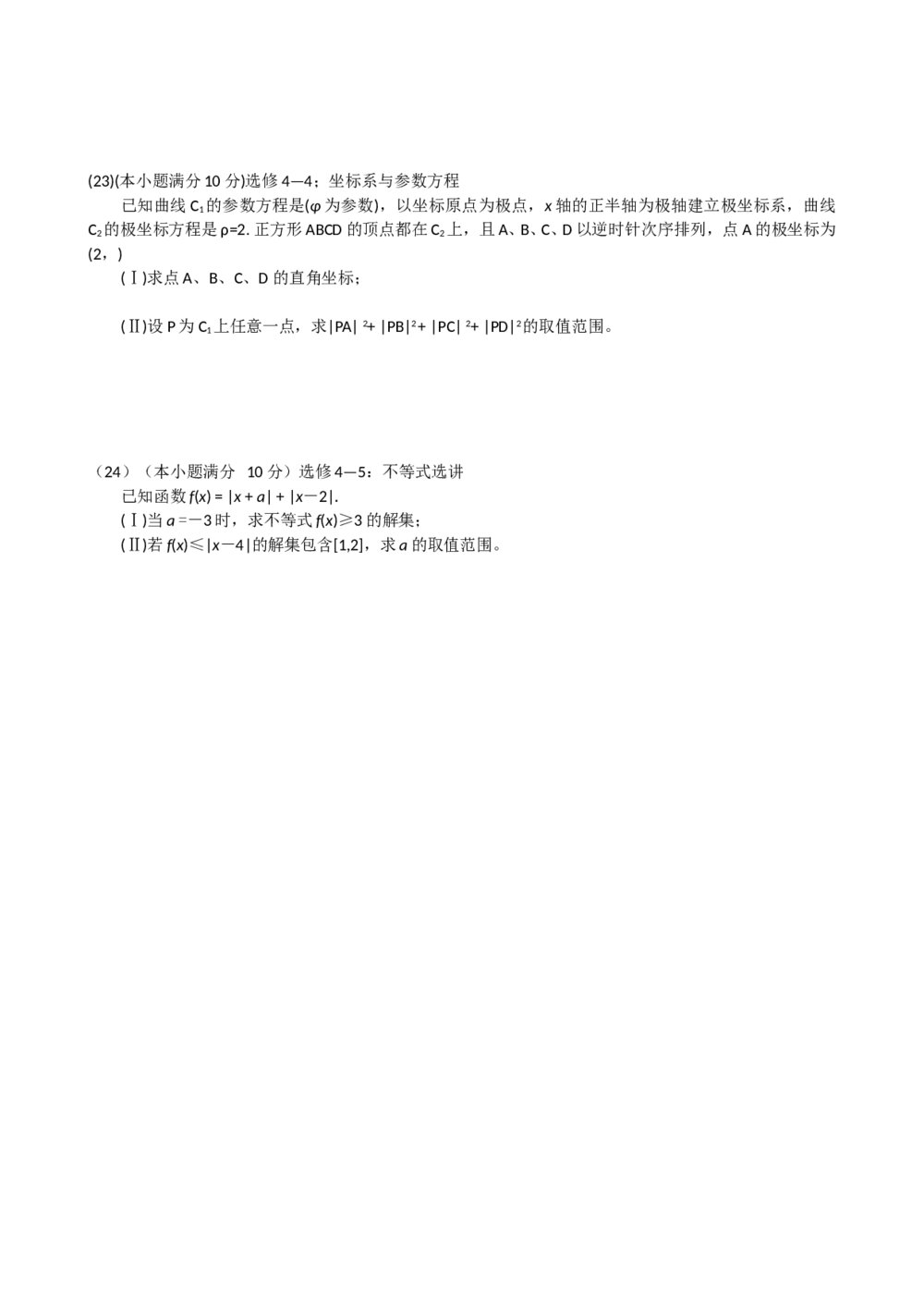 2012海南省高考数学(文科)试卷6