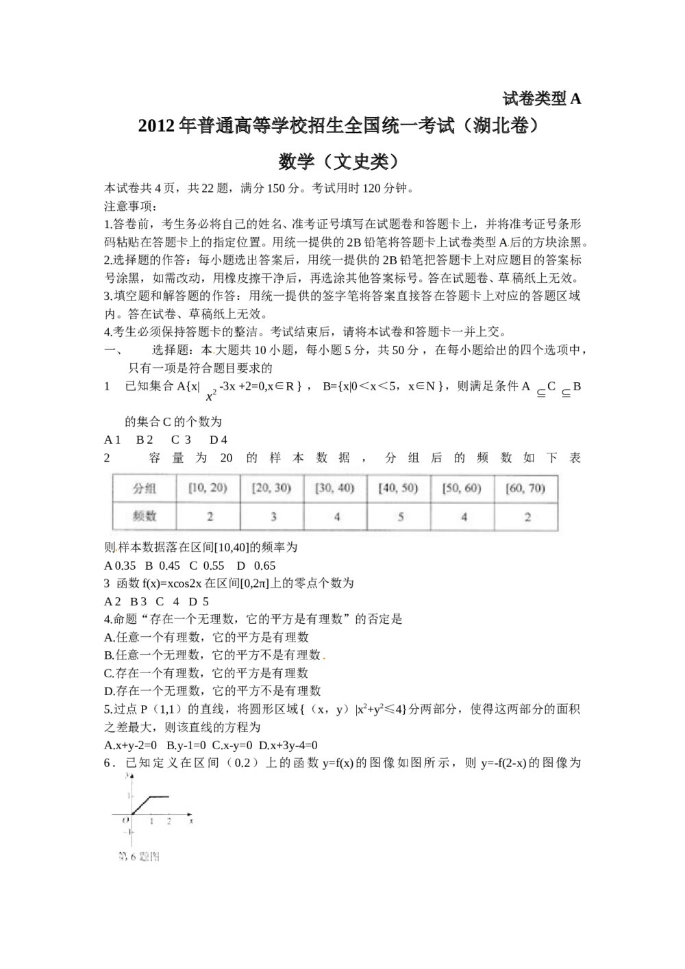 2012湖北省高考数学(文科)试卷(文史类)