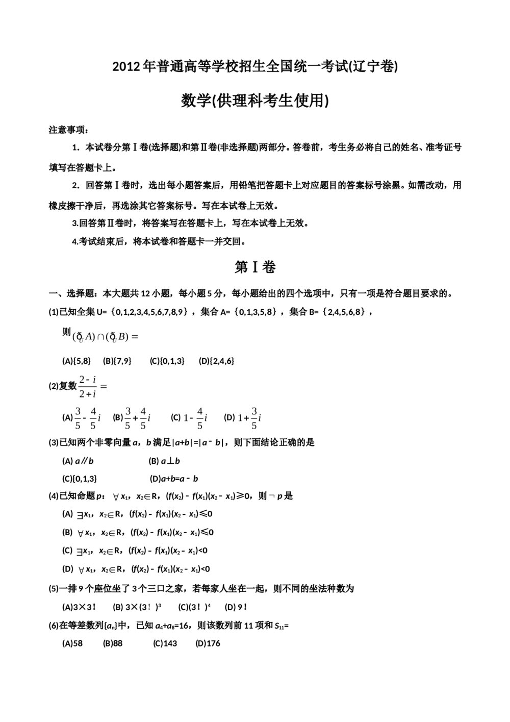 2012辽宁省高考数学(理科)试题试卷1