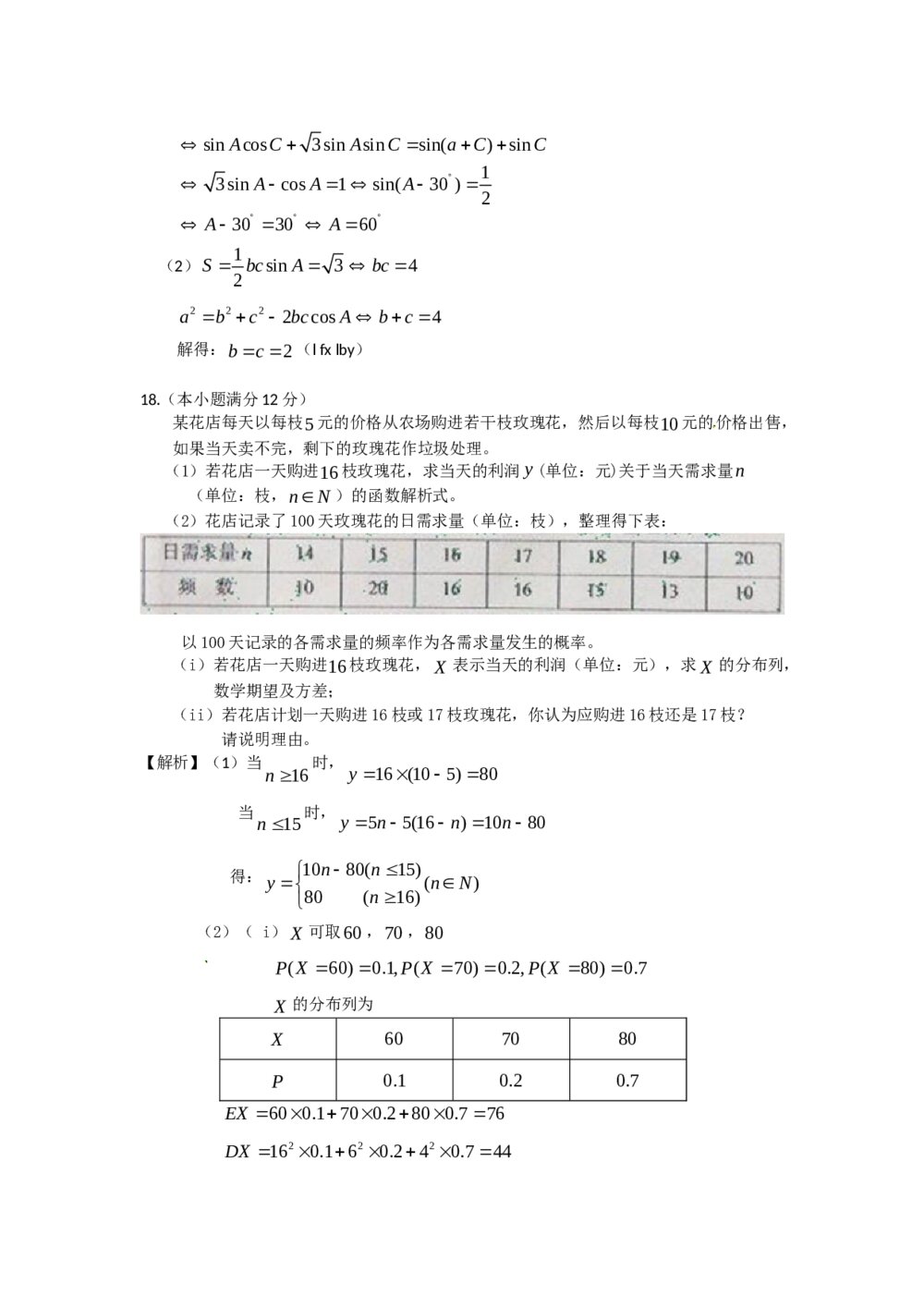 2012高考新课标(理科)数学全国卷答案解析7
