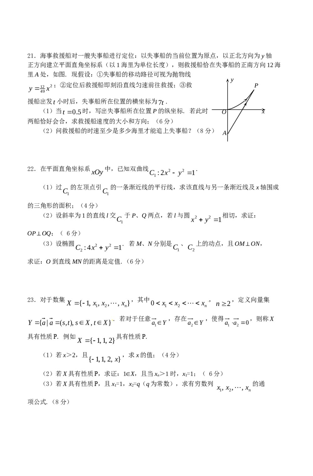 2012年上海高考数学(理科)试卷+解答3