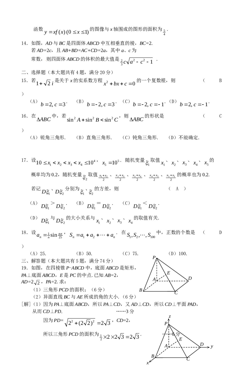 2012年上海高考数学(理科)试卷+解答5