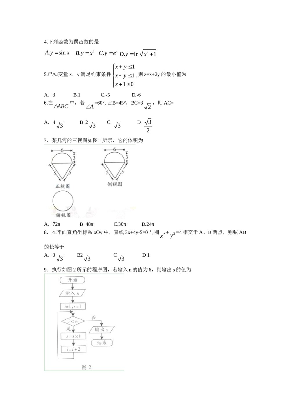 2012广东省高考数学(文科)试卷2