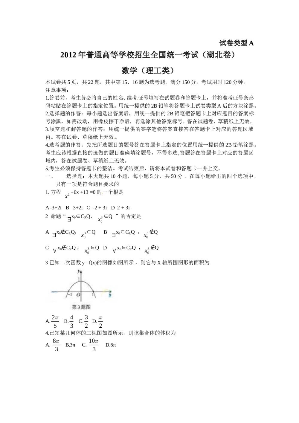 2012湖北省高考数学试卷(理工类)1