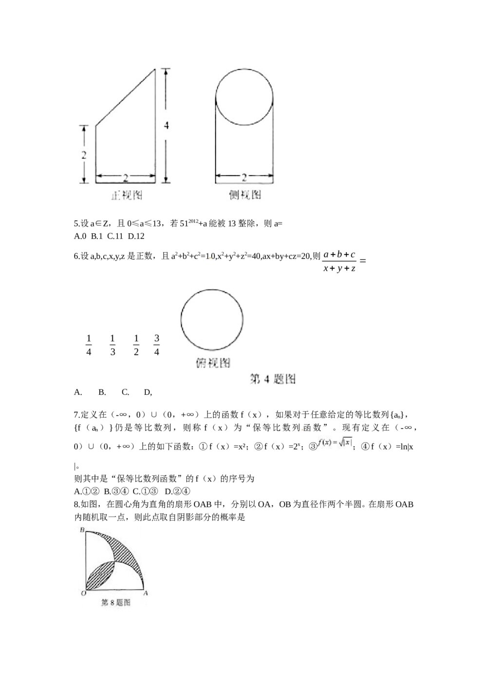 2012湖北省高考数学试卷(理工类)2