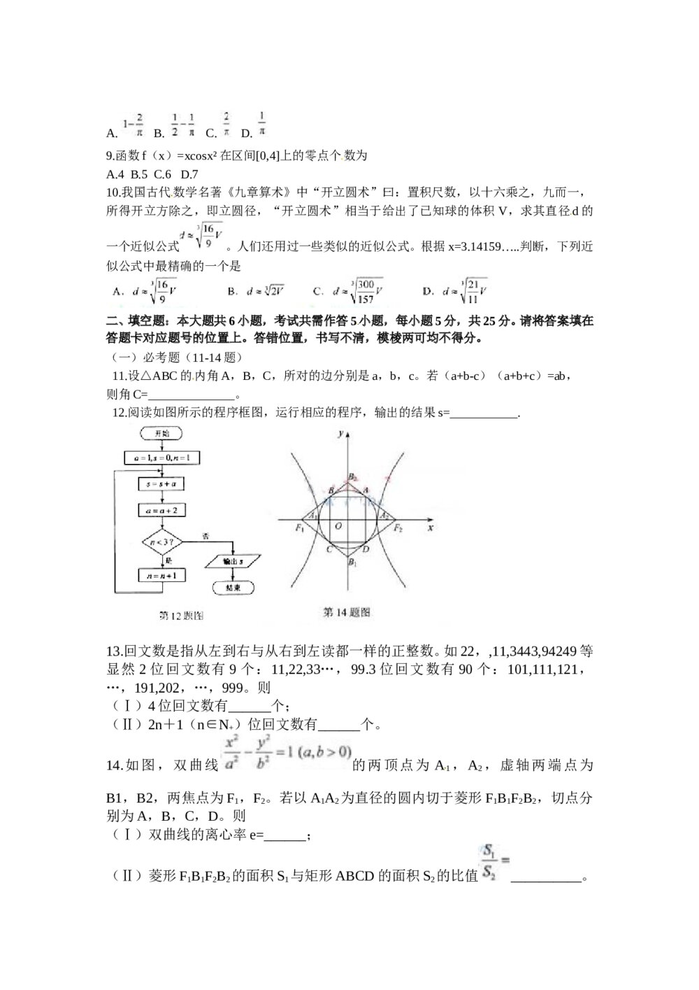 2012湖北省高考数学试卷(理工类)3