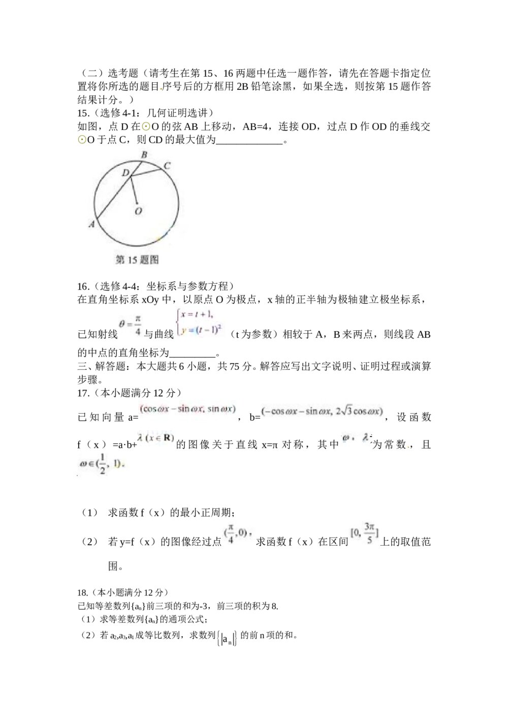 2012湖北省高考数学试卷(理工类)4