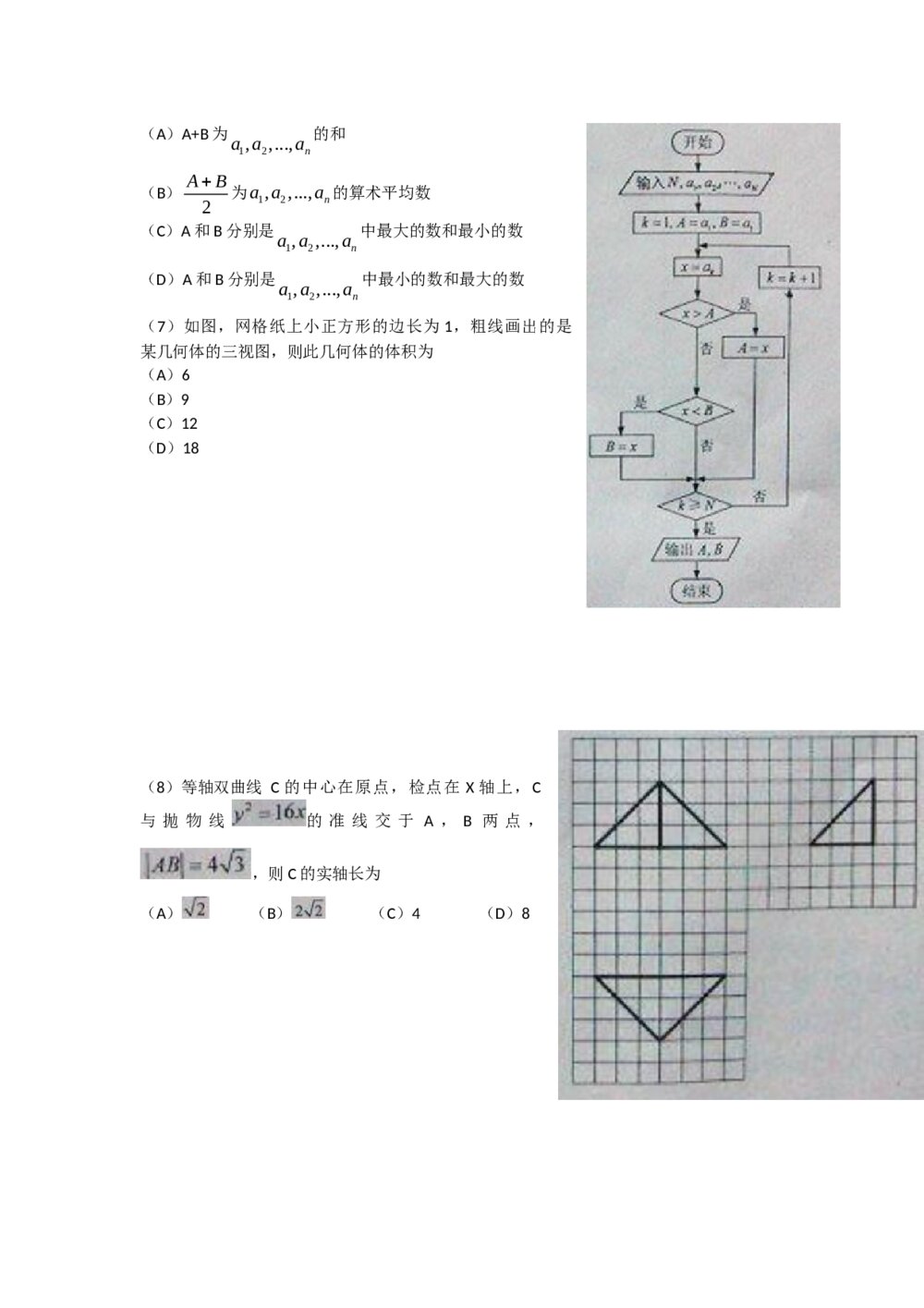 2012高考(理科)数学试卷(新课标全国卷)2
