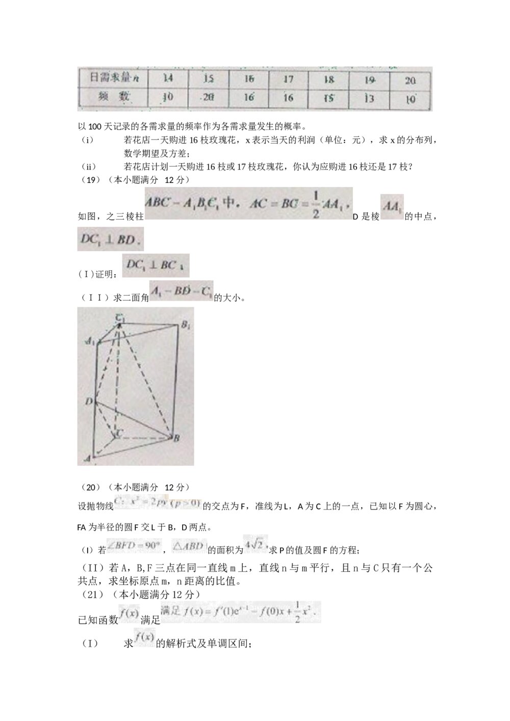2012高考(理科)数学试卷(新课标全国卷)5