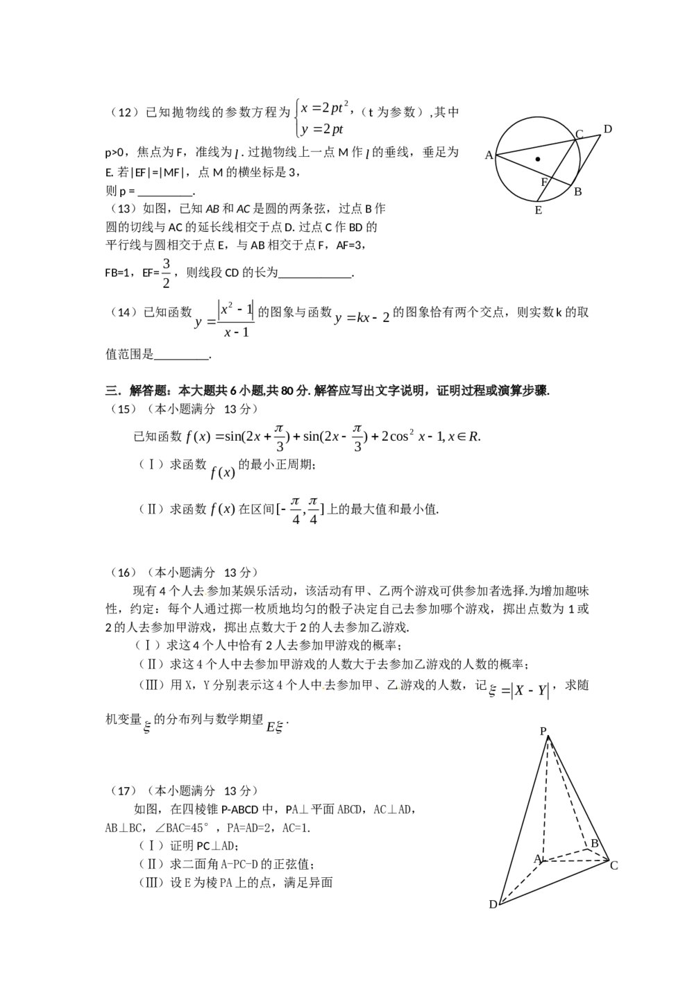 2012年天津卷数学（理科）高考试卷3