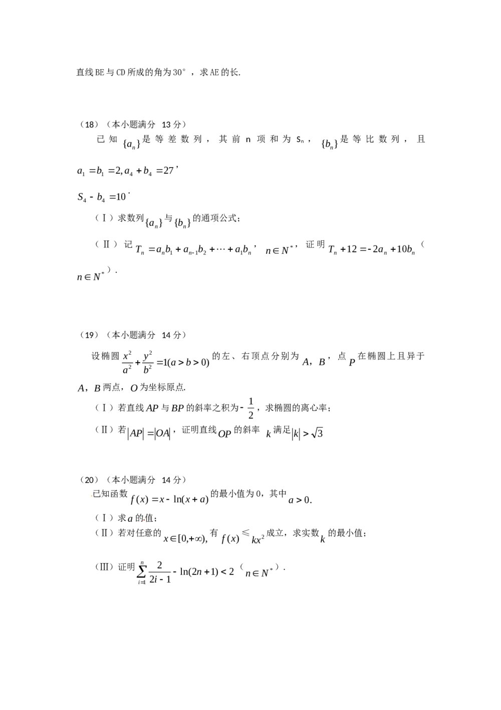 2012年天津卷数学（理科）高考试卷4