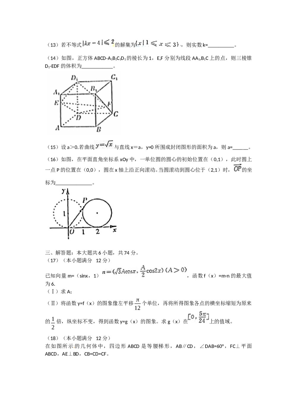 2012山东卷高考数学（理科）试卷3