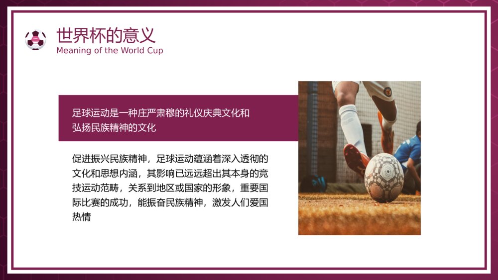 《卡塔尔足球世界杯》观赛指南主题PPT课件8