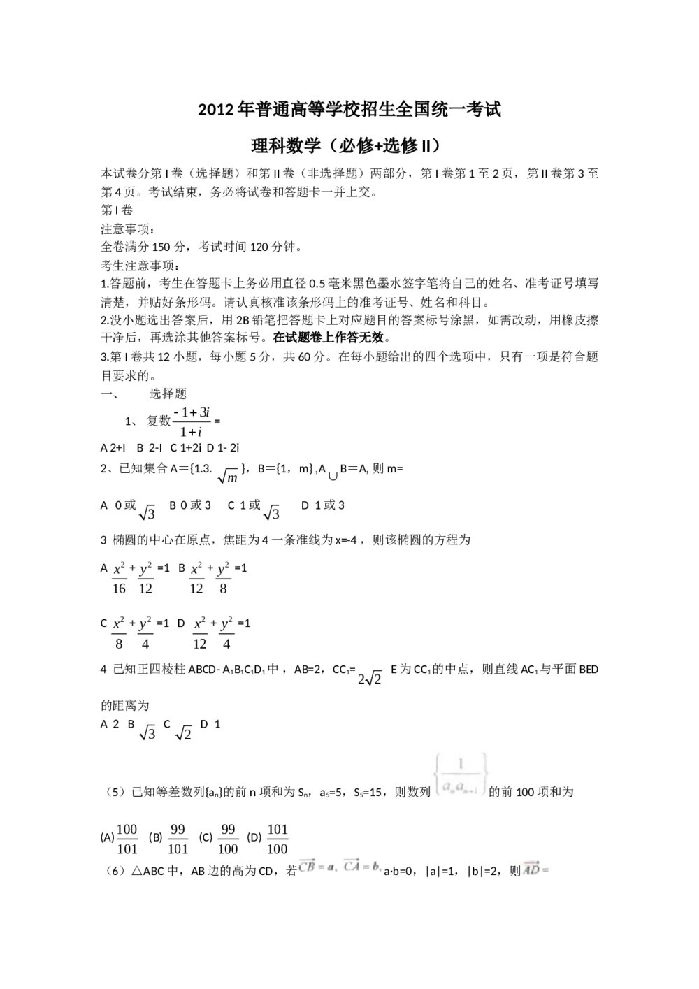 2012年高考数学试卷(理科)1