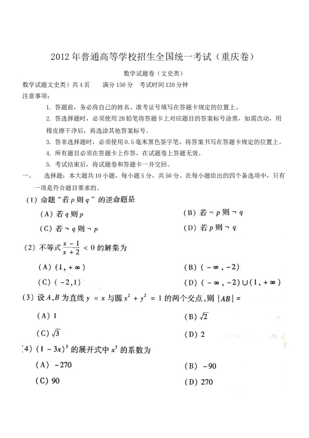 2012重庆市高考文科数学试卷