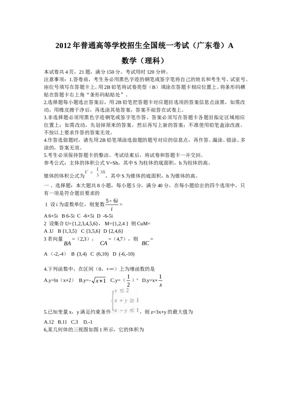 2012年广东省高考数学试卷（理科）
