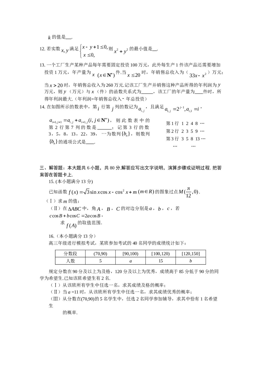 2012年北京朝阳区高三二模文科数学试卷+答案3