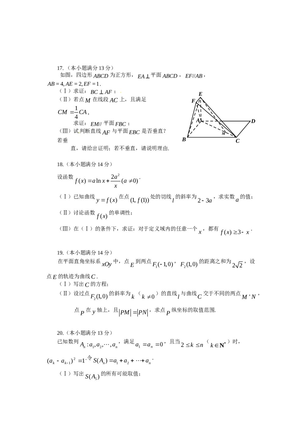 2012年北京朝阳区高三二模文科数学试卷+答案4