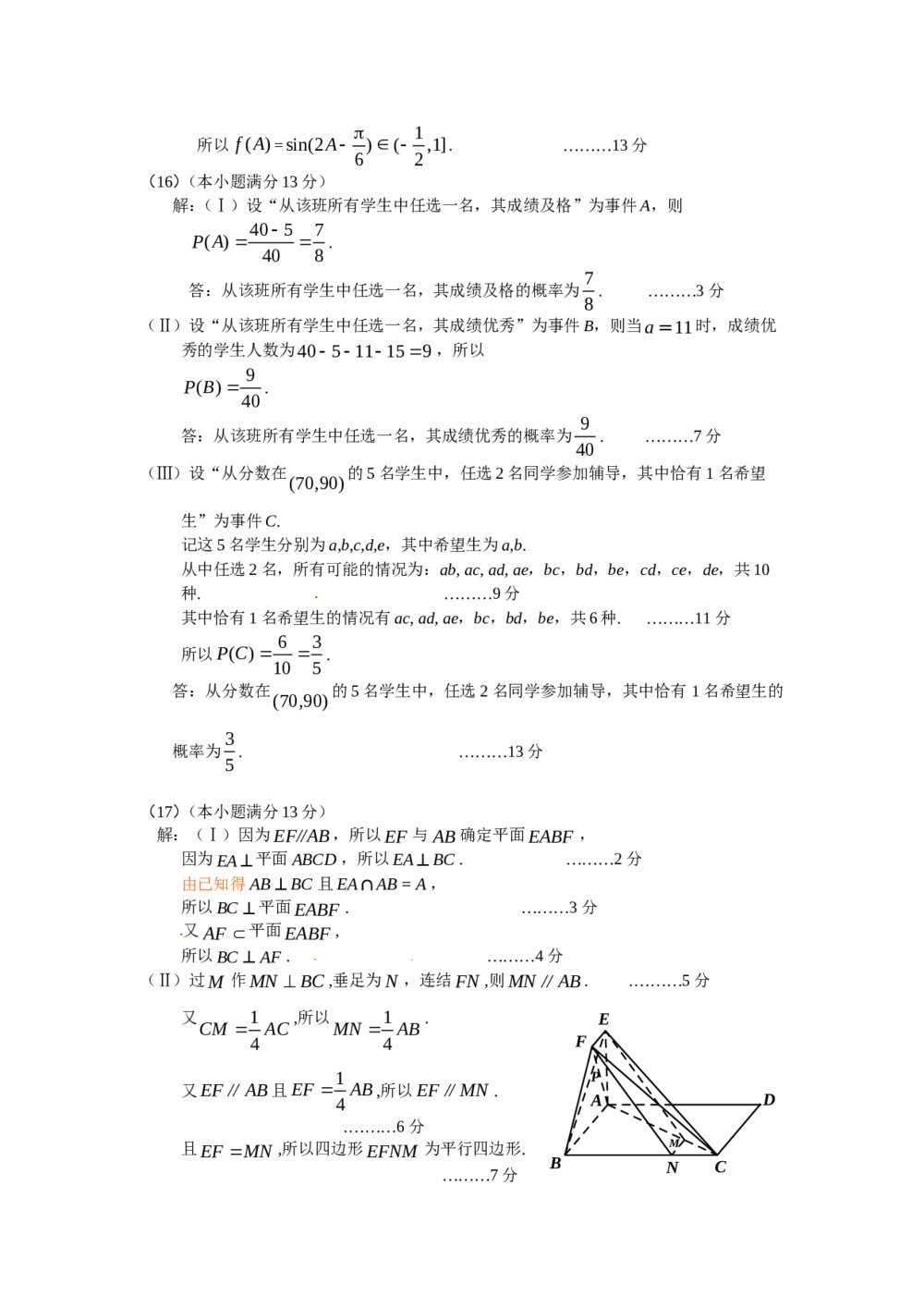 2012年北京朝阳区高三二模文科数学试卷+答案6