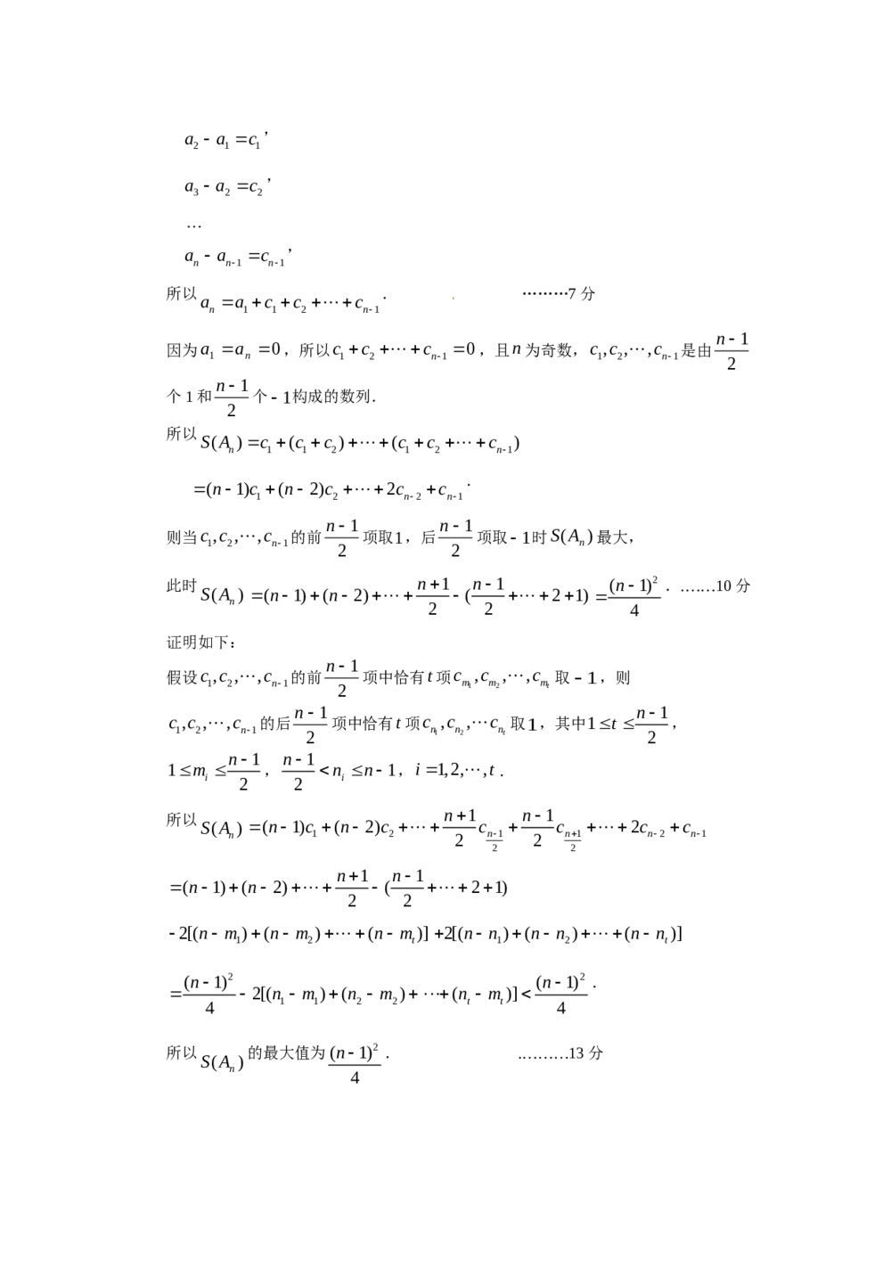 2012年北京朝阳区高三二模文科数学试卷+答案10