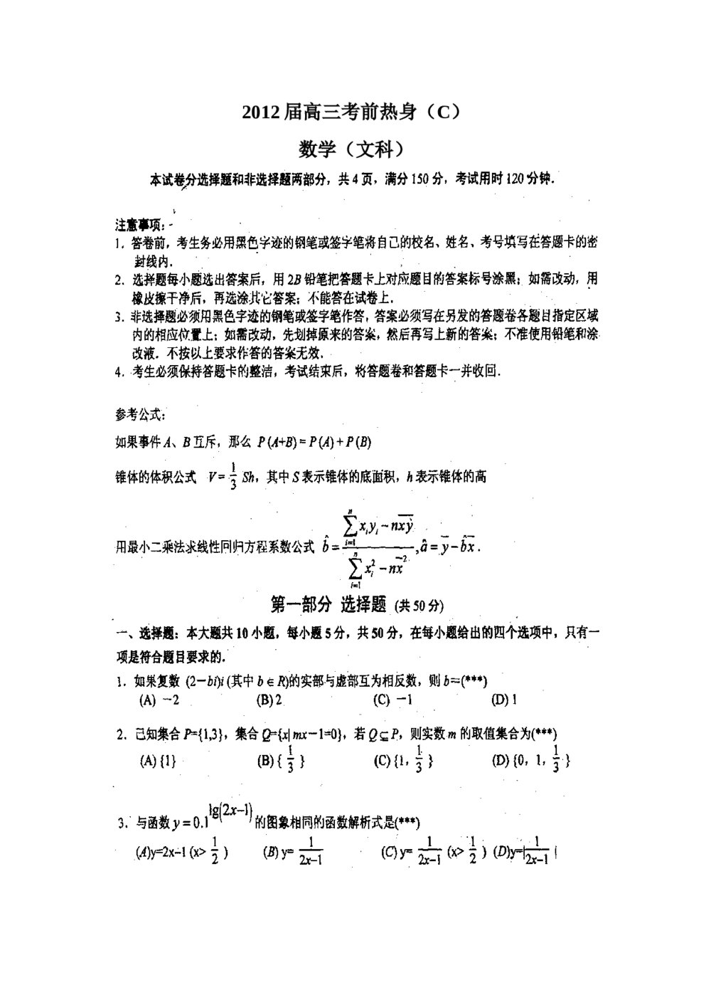 2012华南师大附中高三考前热身数学(文科)+答案