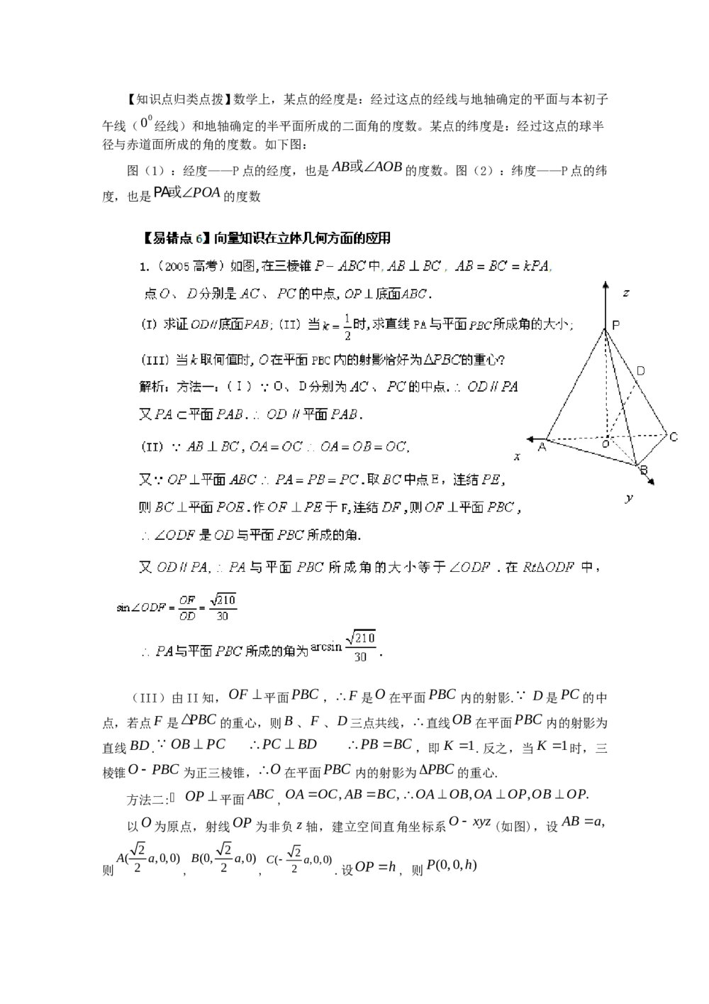 2012高考数学备考冲刺之易错点点睛系列专题《立体几何》学生版7