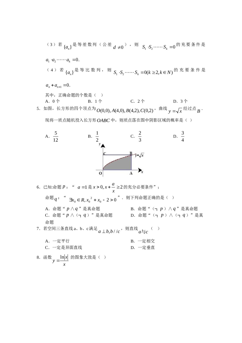 北京2012年高考数学(理科)试题试卷+答案2