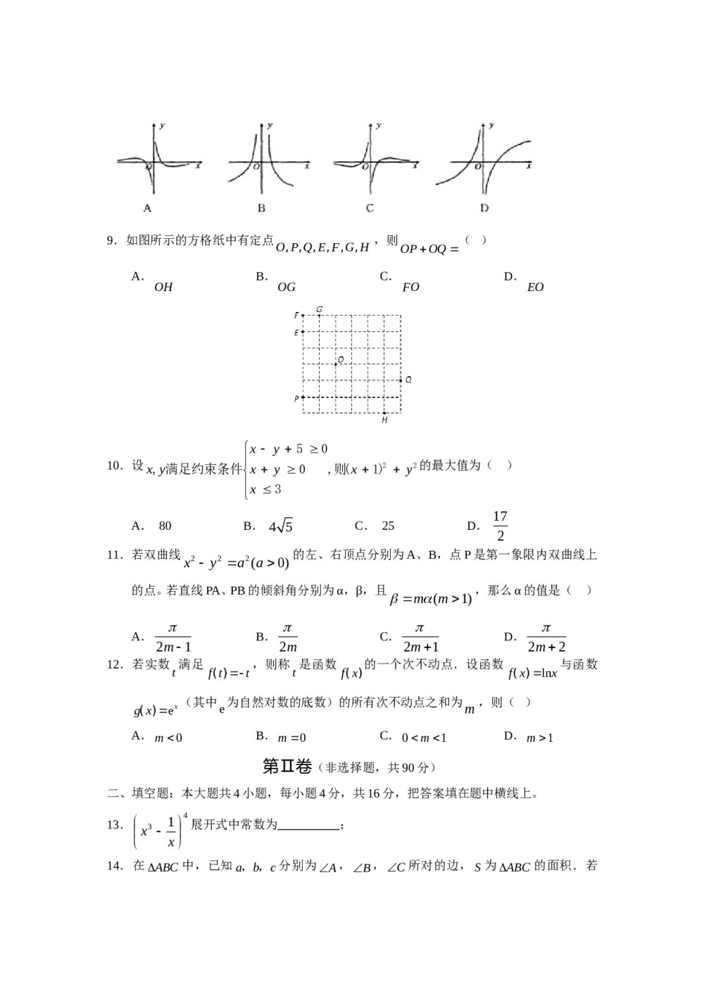 北京2012年高考数学(理科)试题试卷+答案3