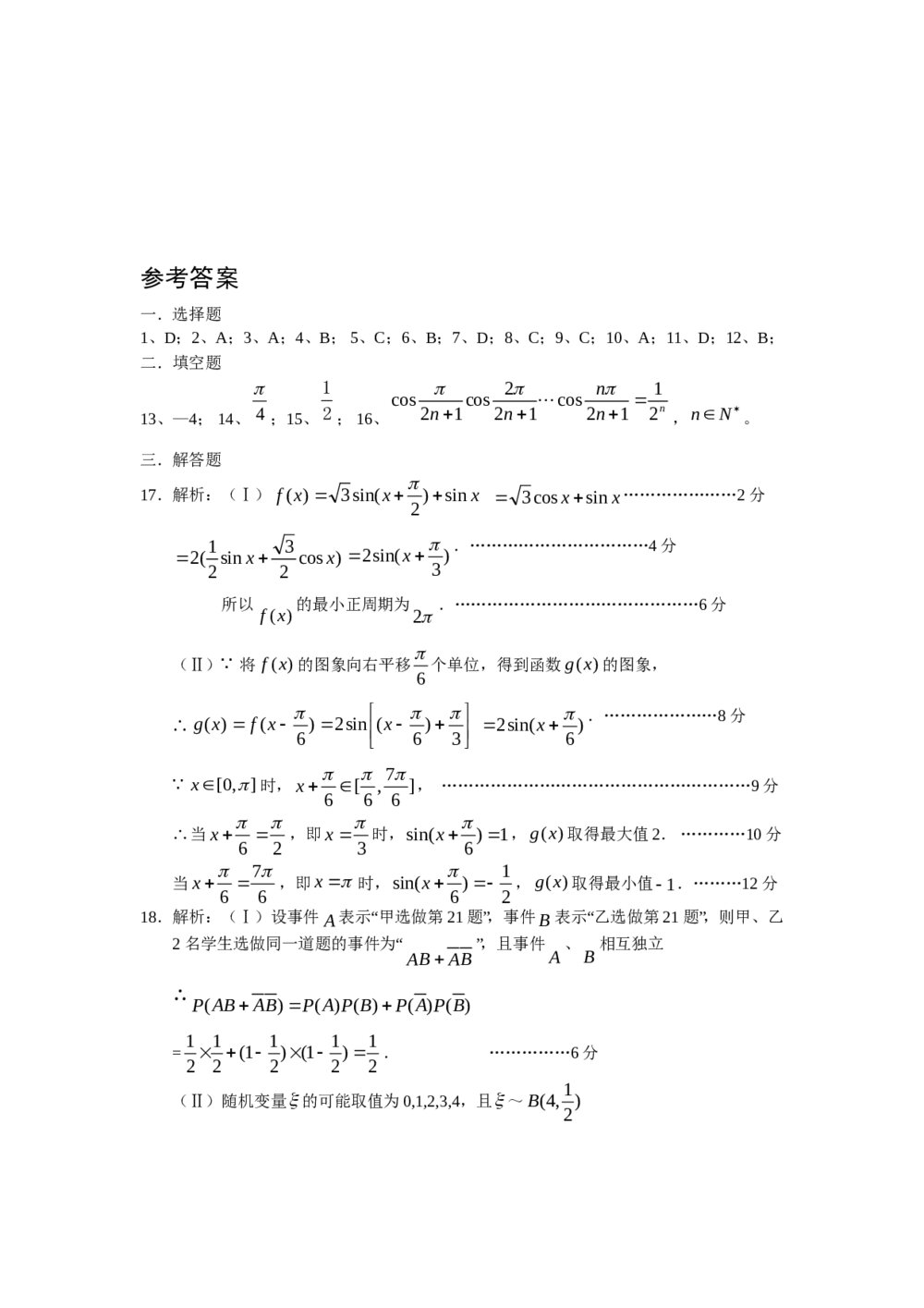 北京2012年高考数学(理科)试题试卷+答案7