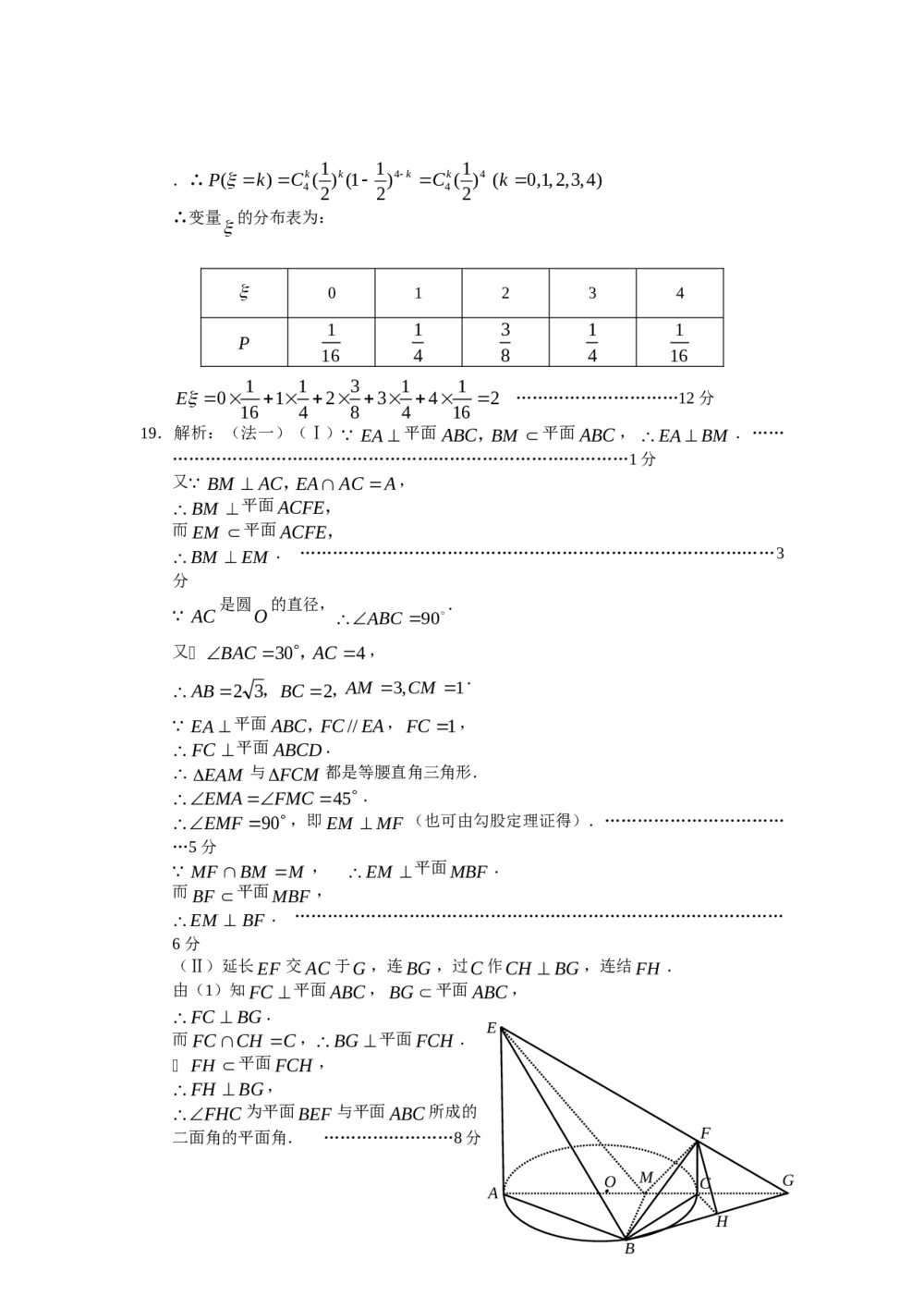 北京2012年高考数学(理科)试题试卷+答案8
