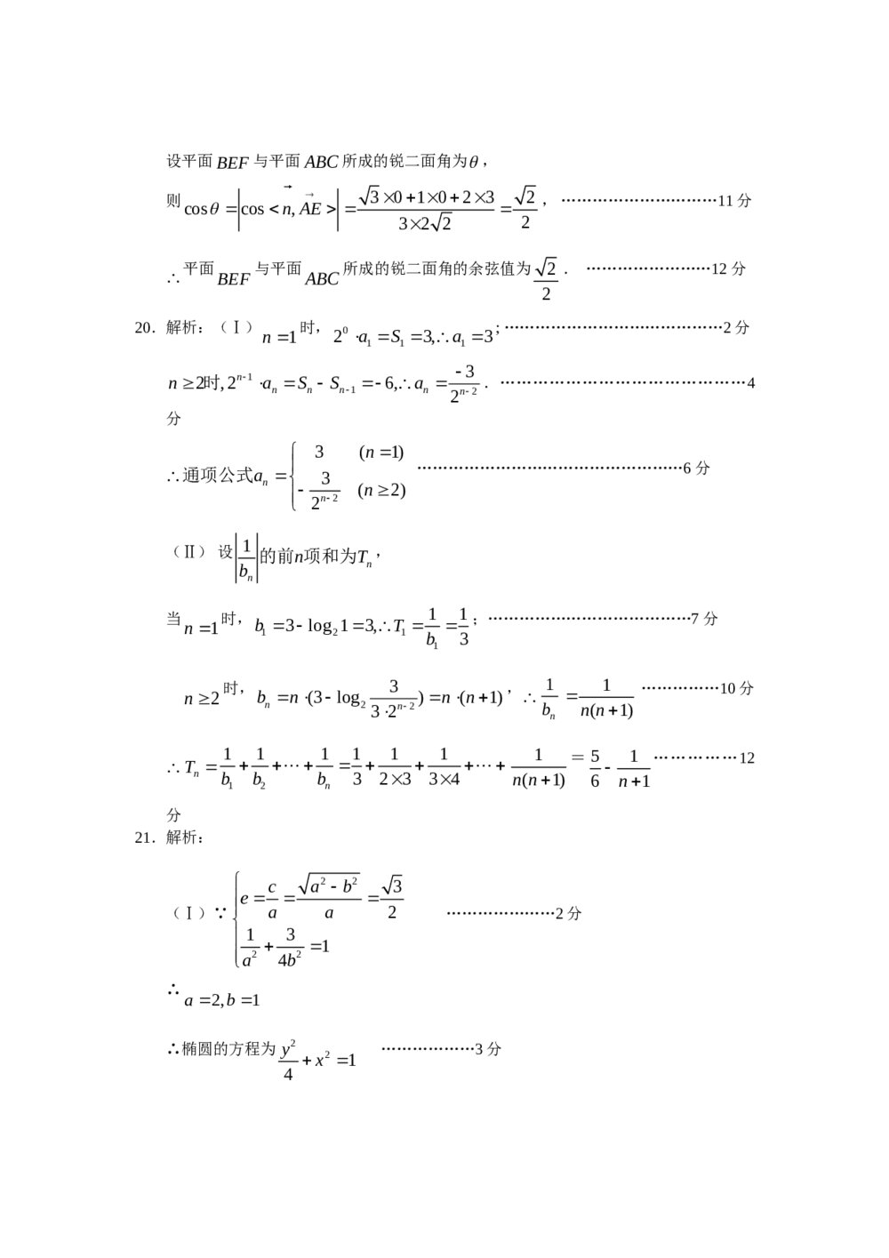 北京2012年高考数学(理科)试题试卷+答案10
