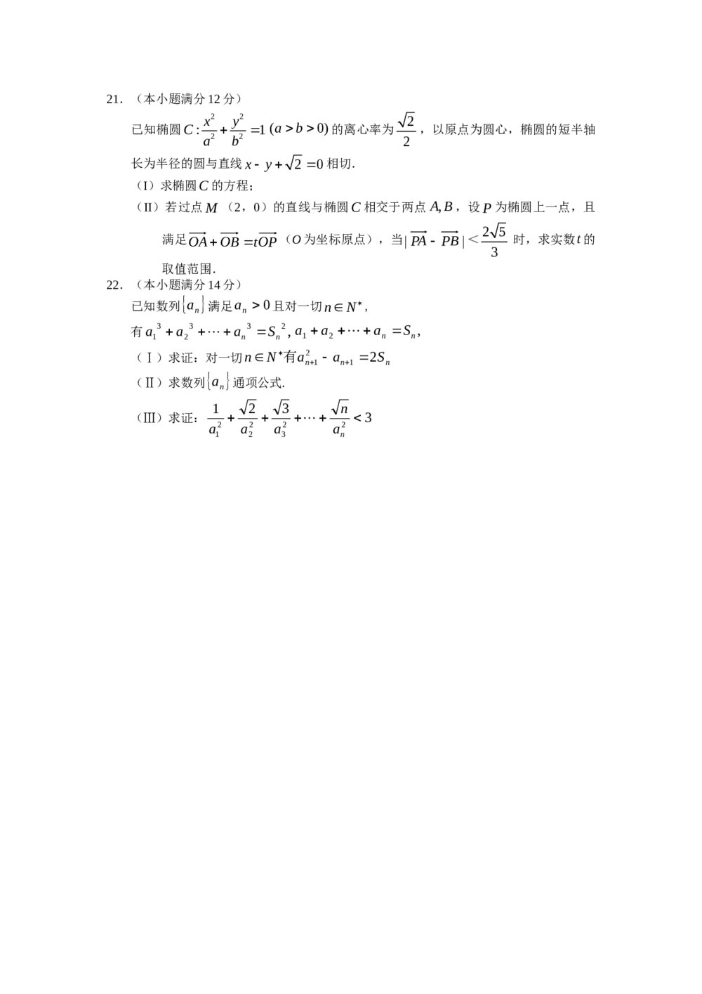 (山东师大附中)2012高考文科数学冲刺题+参考答案7