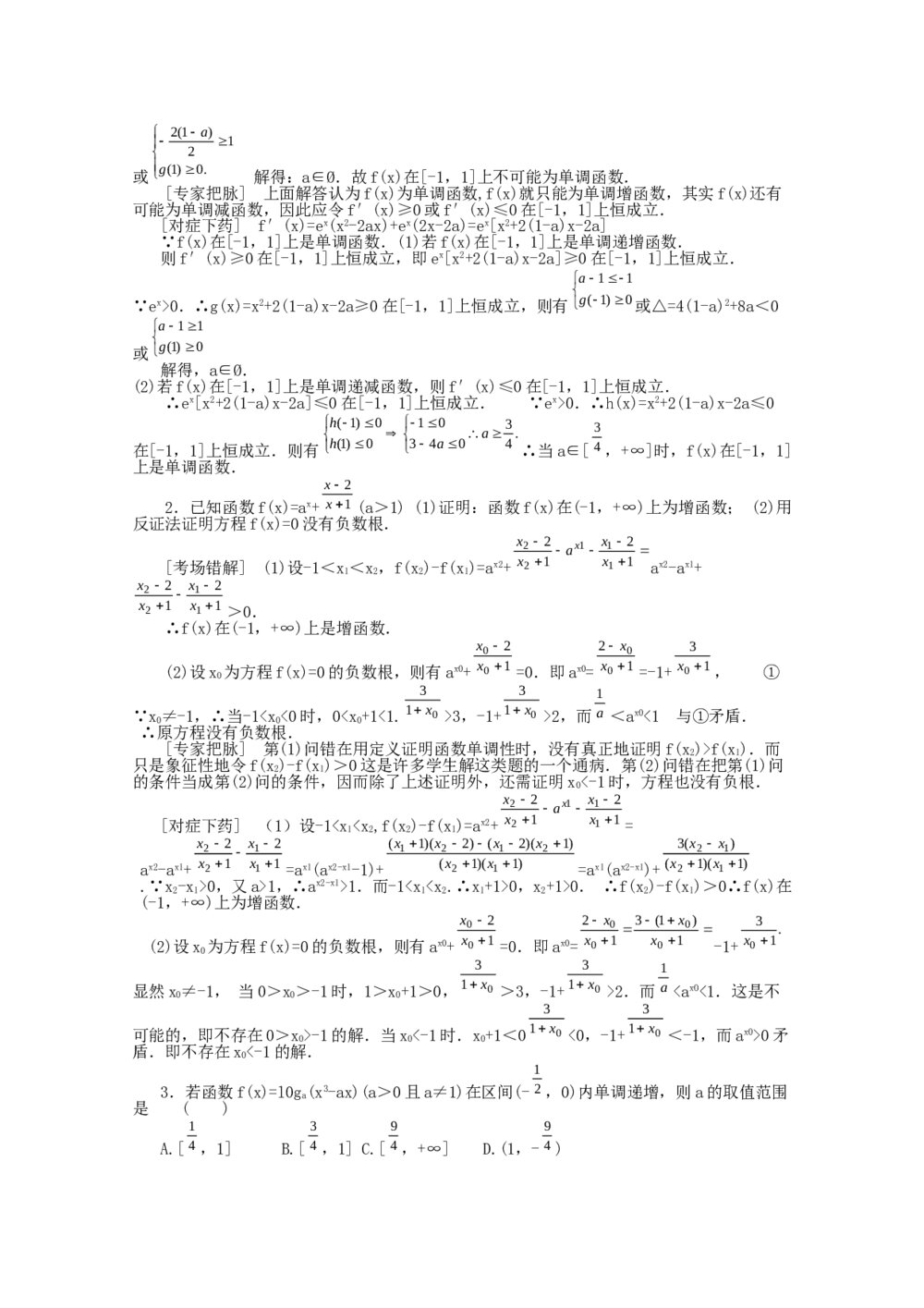 2012高考数学备考冲刺之易错点点睛系列专题《函数》教师版4