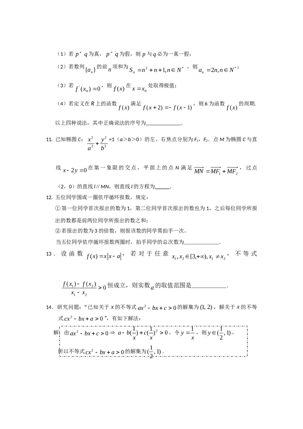 江苏省常州市常州中学2011-2012高三数学（文）最后冲刺综合练习试卷（二）2