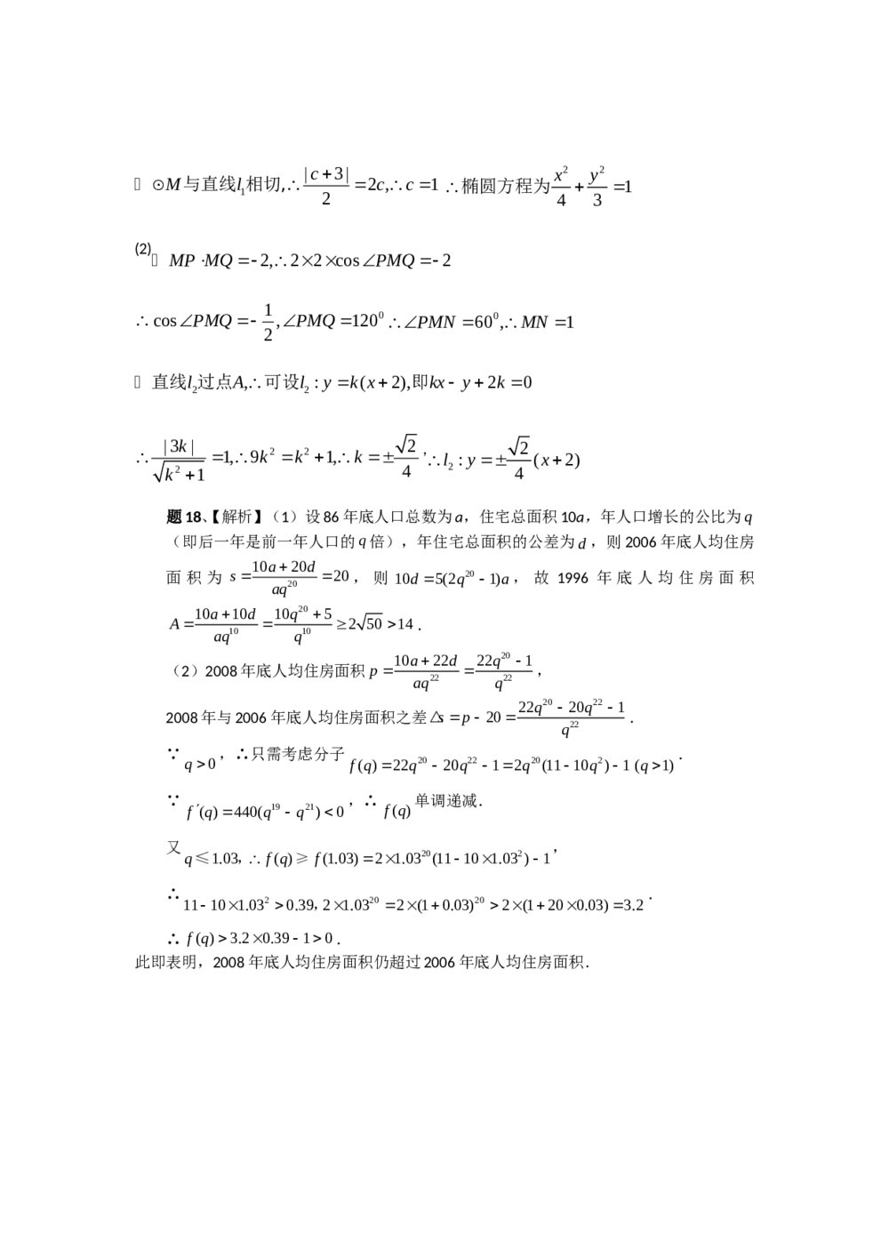 江苏省常州市常州中学2011-2012高三数学（文）最后冲刺综合练习试卷（二）7