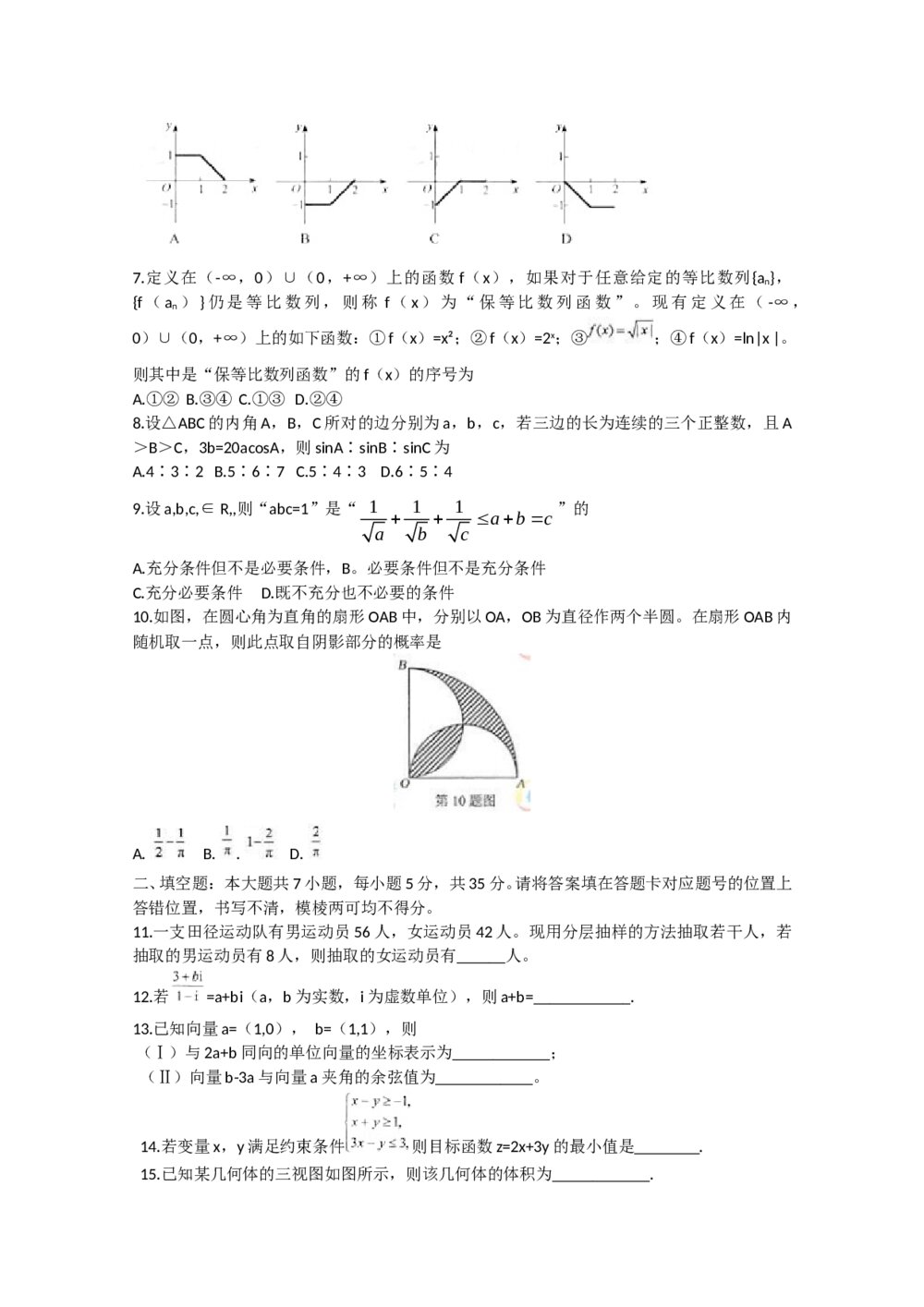 2012年湖北卷高考（文科）数学A卷word版2