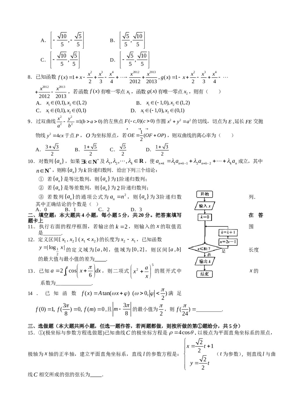 江西师大附中2012年高三5月模拟考试数学(理科)试卷+答案2