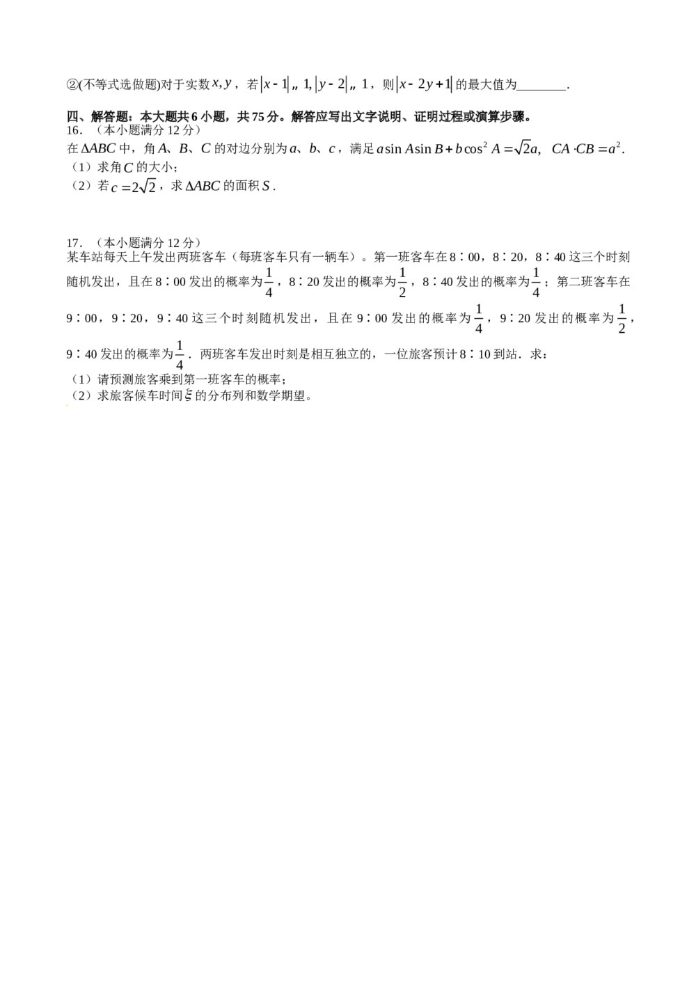 江西师大附中2012年高三5月模拟考试数学(理科)试卷+答案3