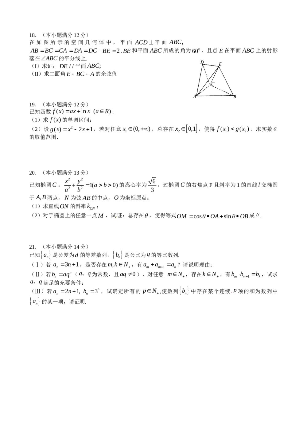 江西师大附中2012年高三5月模拟考试数学(理科)试卷+答案4