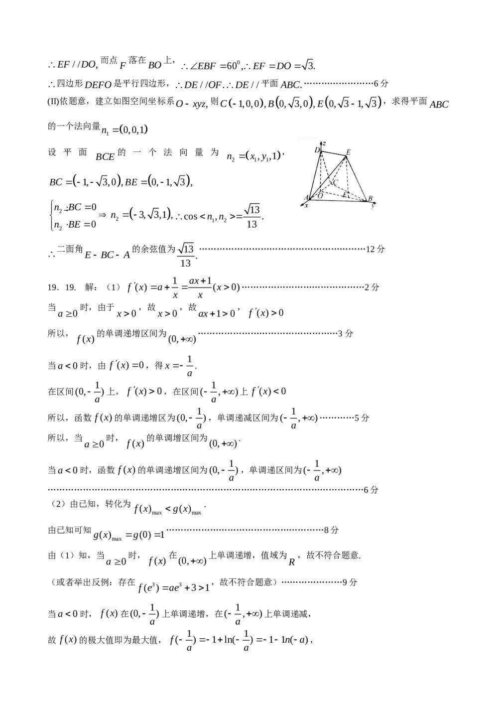 江西师大附中2012年高三5月模拟考试数学(理科)试卷+答案6